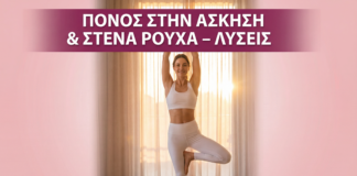 Γυναικολόγος Γλυφάδα - Πόνος Άσκηση Αιδοίο - Vital WomanHood Clinic