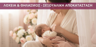 Γυναικολόγος Γλυφάδα - Λοχεία Θηλασμός - Vital WomanHood Clinic