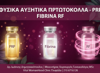 Γυναικολόγος Γλυφάδα - PRP Fibrina RF - Vital WomanHood Clinic