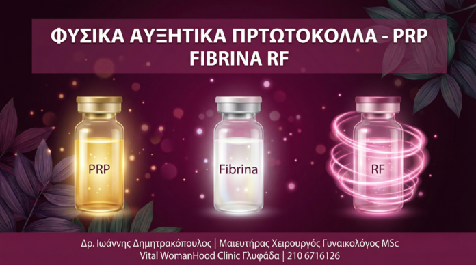 Γυναικολόγος Γλυφάδα - PRP Fibrina RF - Vital WomanHood Clinic
