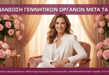 Γυναικολόγος Γλυφάδα: Ανανέωση Γεννητικών Οργάνων μετά τα 40 Γυναικολόγος Γλυφάδα - Ανανέωση Γεννητικών μετά 40 - Vital WomanHood Clinic