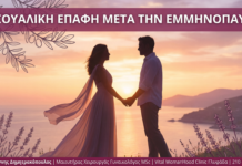 Γυναικολόγος Γλυφάδα: Σεξουαλική Επαφή μετά την Εμμηνόπαυση — Λύσεις & Θεραπείες Γυναικολόγος Γλυφάδα - Σεξουαλική Επαφή Εμμηνόπαυση - Vital WomanHood Clinic