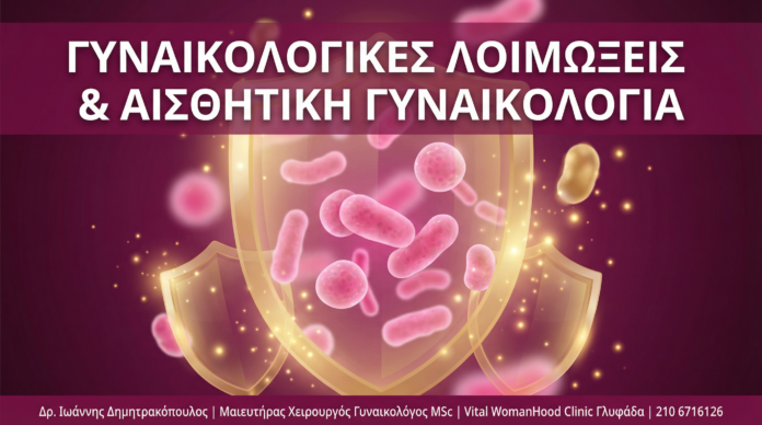 Γυναικολόγος Γλυφάδα - Γυναικολογικές Λοιμώξεις Αισθητική - Vital WomanHood Clinic Γυναικολόγος Γλυφάδα - Γυναικολογικές Λοιμώξεις Αισθητική - Vital WomanHood Clinic