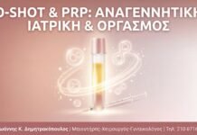 O-Shot & PRP: Πώς η Αναγεννητική Ιατρική Βελτιώνει τον Γυναικείο Οργασμό