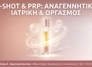 O-Shot & PRP: Πώς η Αναγεννητική Ιατρική Βελτιώνει τον Γυναικείο Οργασμό