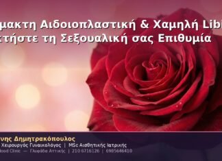 Αναίμακτη Αιδοιοπλαστική & Χαμηλή Libido: Ανακτήστε τη Σεξουαλική σας Επιθυμία Αναίμακτη Αιδοιοπλαστική & Χαμηλή Libido: Ανακτήστε τη Σεξουαλική σας Επιθυμία