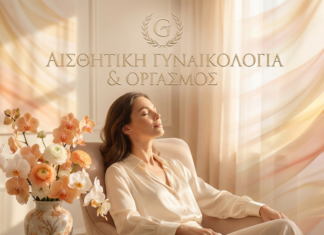Αισθητική Γυναικολογία & Οργασμός