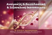 Σεξουαλική Ικανοποίηση & Αναίμακτη Αιδοιοπλαστική: Η Επανάσταση στη Γυναικεία Σεξουαλικότητα