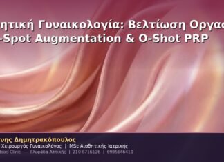 Αισθητική Γυναικολογία: Βελτίωση Οργασμού με G-Spot Augmentation & O-Shot PRP Αισθητική Γυναικολογία: Βελτίωση Οργασμού με G-Spot Augmentation & O-Shot PRP