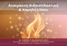 Χαμηλή Libido: Πώς η Αναίμακτη Αιδοιοπλαστική Αναζωογονεί την Επιθυμία