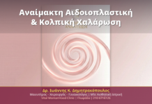 Κολπική Χαλάρωση: Αναίμακτη Σύσφιξη με τις Πλέον Σύγχρονες Μεθόδους