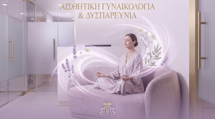 Αισθητική Γυναικολογία & Δυσπαρεύνια Αισθητική Γυναικολογία & Δυσπαρεύνια