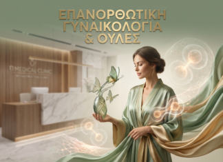 Επανορθωτική Γυναικολογία & Ουλές