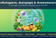 Κονδυλώματα Διατροφή Ανοσοποιητικό