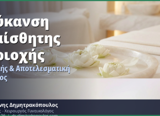 Λεύκανση Ευαίσθητης Περιοχής: Ασφαλής & Αποτελεσματική Μέθοδος