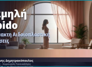 Χαμηλή Libido: Πώς η Αναίμακτη Αιδοιοπλαστική Βοηθά — Θεραπείες & Λύσεις