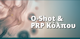 O-Shot & PRP Κόλπου
