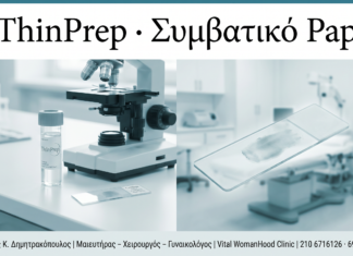 Pap Test Υγρής Φάσης (ThinPrep) vs Συμβατικό: Τι Επηρεάζει η Επιλογή ThinPrep · Συμβατικό Pap - Δρ. Ιωάννης Κ. Δημητρακόπουλος