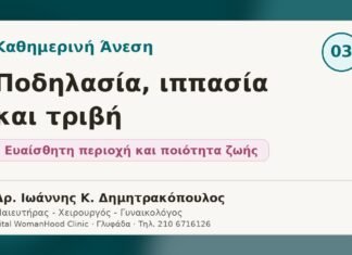 Ποδηλασία, ιππασία και τριβή