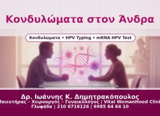 Γυναικολόγος Γλυφάδα: Κονδυλώματα στον Άνδρα Σύντροφο – Διάγνωση, Θεραπεία & HPV Κονδυλώματα στον Άνδρα - Δρ. Ιωάννης Κ. Δημητρακόπουλος