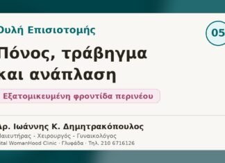 Ουλή επισιοτομής και ανάπλαση