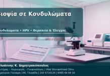Βιοψία σε Κονδυλώματα: Πότε Χρειάζεται και Τι Δείχνει; Βιοψία σε Κονδυλώματα - Δρ. Ιωάννης Κ. Δημητρακόπουλος