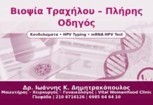 Γυναικολόγος Γλυφάδα: Βιοψία Τραχήλου Μήτρας – Πότε, Πώς και Πώς Διαβάζουμε τα Αποτελέσματα Βιοψία Τραχήλου – Πλήρης Οδηγός - Δρ. Ιωάννης Κ. Δημητρακόπουλος