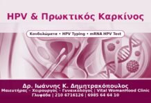 Γυναικολόγος Γλυφάδα: HPV & Πρωκτικός Καρκίνος – Πρόληψη, Έλεγχος και Πρωκτικό Pap Test HPV & Πρωκτικός Καρκίνος - Δρ. Ιωάννης Κ. Δημητρακόπουλος