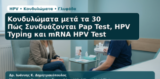 Κονδυλώματα μετά τα 30 - Δρ. Ιωάννης Κ. Δημητρακόπουλος | Μαιευτήρας – Χειρουργός – Γυναικολόγος | Vital WomanHood Clinic | 210 6716126 / 6985646410