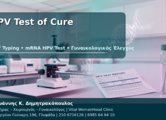 HPV Test of Cure μετά από Κονδυλώματα: Πότε Επαναλαμβάνουμε Έλεγχο; HPV Test of Cure - Δρ. Ιωάννης Κ. Δημητρακόπουλος
