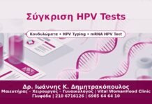Γυναικολόγος Γλυφάδα: Συγκριτικός Οδηγός HPV Test – Cobas, Aptima, Cervista, Hybrid Capture Σύγκριση HPV Tests - Δρ. Ιωάννης Κ. Δημητρακόπουλος