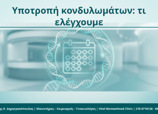 Κονδυλώματα: σύντομη υποτροπή μετά τη θεραπεία – τι ελέγχεται πριν ξαναθεραπευτεί Υποτροπή κονδυλωμάτων: τι ελέγχουμε - Δρ. Ιωάννης Κ. Δημητρακόπουλος