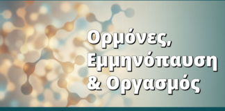 Ορμόνες, Εμμηνόπαυση & Οργασμός