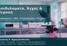 Κονδυλώματα, Άγχος και Ντροπή: Η Ψυχολογική Πλευρά του HPV Κονδυλώματα, Άγχος & Ντροπή - Δρ. Ιωάννης Κ. Δημητρακόπουλος
