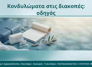 Κονδυλώματα και ταξίδι/διακοπές: τι να προσέχετε μέχρι το ραντεβού Κονδυλώματα στις διακοπές: οδηγός - Δρ. Ιωάννης Κ. Δημητρακόπουλος