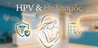 HPV & Θηλασμός - Δρ. Ιωάννης Κ. Δημητρακόπουλος