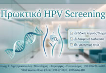 Πρωκτικό HPV Screening σε Γυναίκες: Πότε Ενδείκνυται Πρωκτικό HPV Screening - Δρ. Ιωάννης Κ. Δημητρακόπουλος