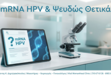 mRNA HPV · Ερμηνεία - Δρ. Ιωάννης Κ. Δημητρακόπουλος