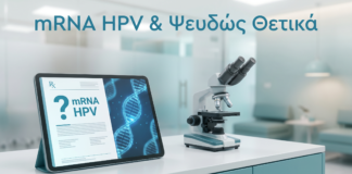 mRNA HPV · Ερμηνεία - Δρ. Ιωάννης Κ. Δημητρακόπουλος