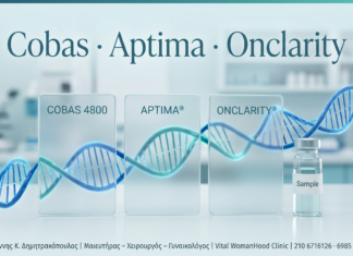 Cobas, Aptima, Onclarity: Τι Διαφορά Έχουν τα HPV Tests Cobas · Aptima · Onclarity - Δρ. Ιωάννης Κ. Δημητρακόπουλος