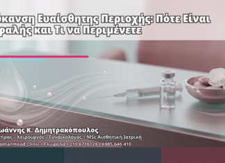 Λεύκανση Ευαίσθητης Περιοχής: Πότε Είναι Ασφαλής και Τι να Περιμένετε Λεύκανση Ευαίσθητης Περιοχής: Πότε Είναι Ασφαλής και Τι να Περιμένετε - Δρ. Ιωάννης Κ. Δημητρακόπουλος