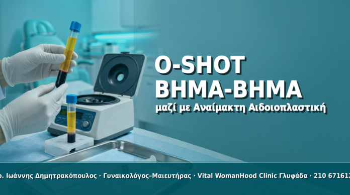 Αναίμακτη Αιδοιοπλαστική και O-Shot Βήμα-Βήμα Αναίμακτη Αιδοιοπλαστική και O-Shot Βήμα-Βήμα