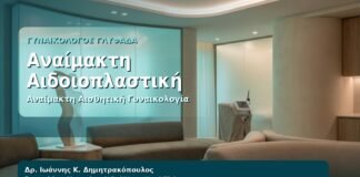 Αναίμακτη Αιδοιοπλαστική - Γυναικολόγος Γλυφάδα: Αναίμακτη Αιδοιοπλαστική — Τι Είναι και Πότε Ενδείκνυται - Αναίμακτη Αιδοιοπλαστική από τον Δρ. Ιωάννη Κ. Δημητρακόπουλο, Γυναικολόγο-Μαιευτήρα στη Γλυφάδα