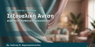 Σεξουαλική Άνεση - Γυναικολόγος Γλυφάδα: Αναίμακτη Αιδοιοπλαστική και Σεξουαλική Άνεση — Πότε Βοηθά από τον Δρ. Ιωάννη Κ. Δημητρακόπουλο, Γυναικολόγο-Μαιευτήρα στη Γλυφάδα