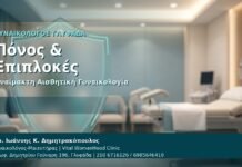 Πόνος & Επιπλοκές - Γυναικολόγος Γλυφάδα: Πόνος, Ευαισθησία και Επιπλοκές στην Αναίμακτη Αιδοιοπλαστική από τον Δρ. Ιωάννη Κ. Δημητρακόπουλο, Γυναικολόγο-Μαιευτήρα στη Γλυφάδα