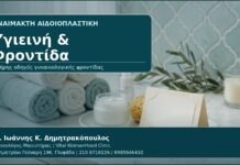 Υγιεινή & Φροντίδα - Γυναικολόγος Γλυφάδα: Αναίμακτη Αιδοιοπλαστική και Υγιεινή μετά τη Θεραπεία — Πλήρης Οδηγός Φροντίδας από τον Δρ. Ιωάννη Κ. Δημητρακόπουλο, Γυναικολόγο-Μαιευτήρα στη Γλυφάδα