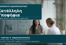 Κατάλληλη Υποψήφια - Γυναικολόγος Γλυφάδα: Αναίμακτη Αιδοιοπλαστική — Ποια Γυναίκα Είναι Κατάλληλη Υποψήφια; από τον Δρ. Ιωάννη Κ. Δημητρακόπουλο, Γυναικολόγο-Μαιευτήρα στη Γλυφάδα