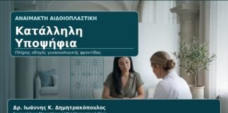 Κατάλληλη Υποψήφια - Γυναικολόγος Γλυφάδα: Αναίμακτη Αιδοιοπλαστική — Ποια Γυναίκα Είναι Κατάλληλη Υποψήφια; από τον Δρ. Ιωάννη Κ. Δημητρακόπουλο, Γυναικολόγο-Μαιευτήρα στη Γλυφάδα