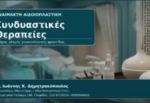 Συνδυαστικές Θεραπείες - Γυναικολόγος Γλυφάδα: Αναίμακτη Αιδοιοπλαστική και Κολπική Ανάπλαση — Πότε Συνδυάζονται; από τον Δρ. Ιωάννη Κ. Δημητρακόπουλο, Γυναικολόγο-Μαιευτήρα στη Γλυφάδα