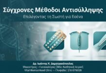 Σύγχρονες Μέθοδοι Αντισύλληψης — Επιλέγοντας τη Σωστή για Εσένα